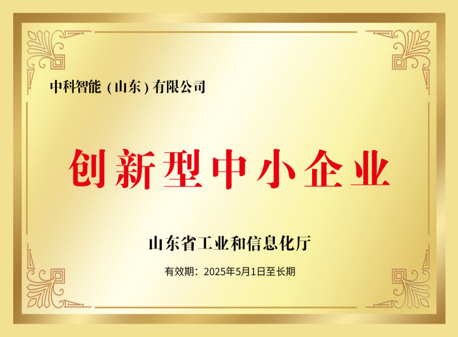 创新型中小企业